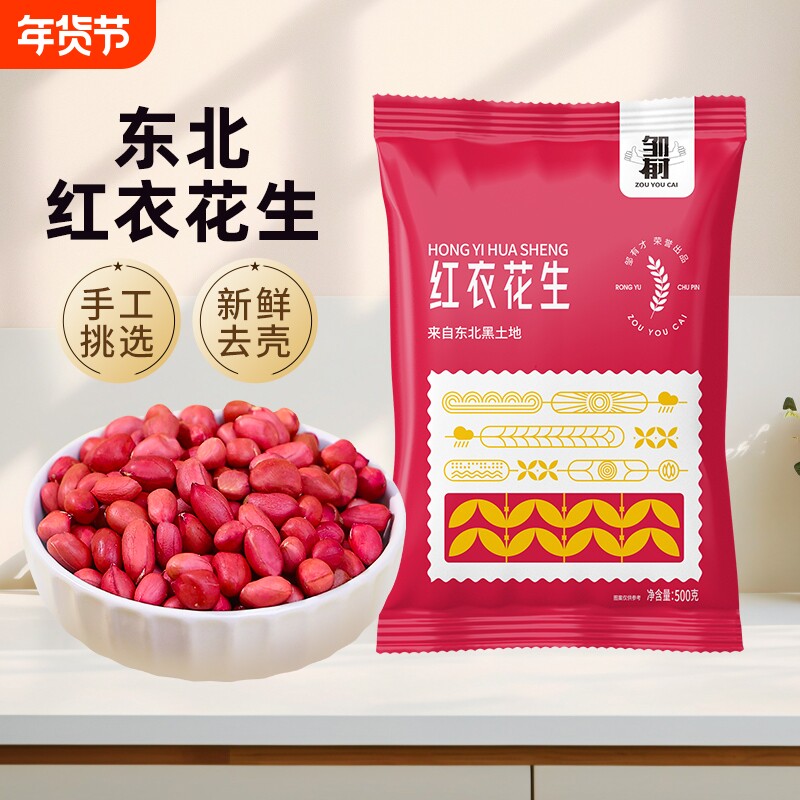 东北红衣生花生米500g黑龙江四粒红花生仁新鲜红皮新货米仁红豆