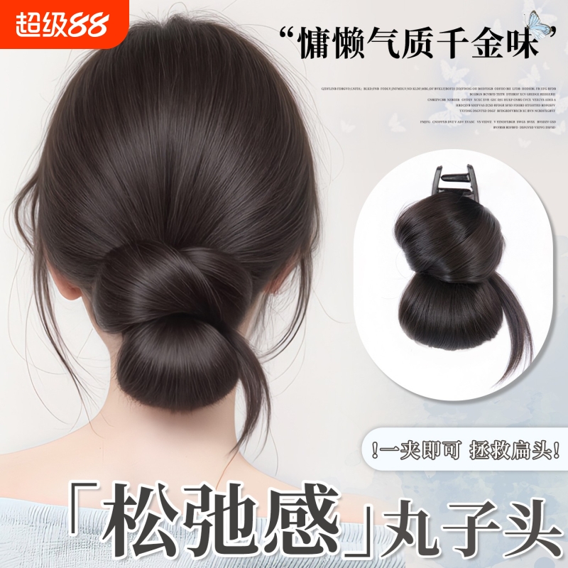 蛋白丝低丸子头假发包|千人加购
