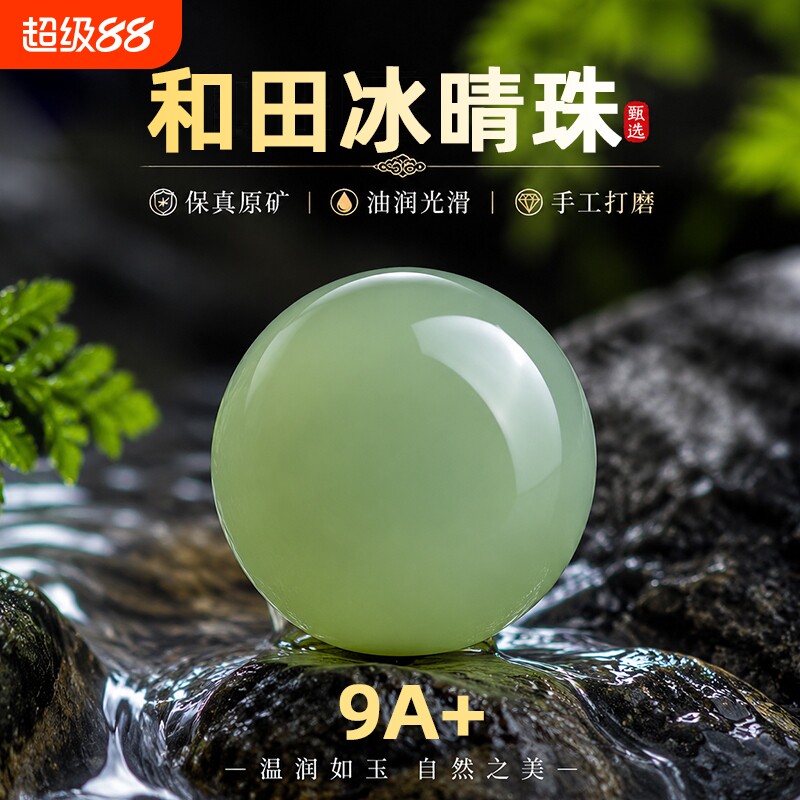 收藏级天然新疆和田玉散珠冰晴水玉珠子DIY水晶手串单珠玉石手链