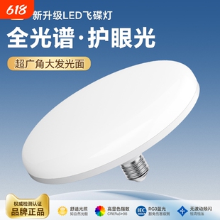 全光谱led飞碟灯超亮节能灯泡e27螺旋口防水家用车间大功率球泡