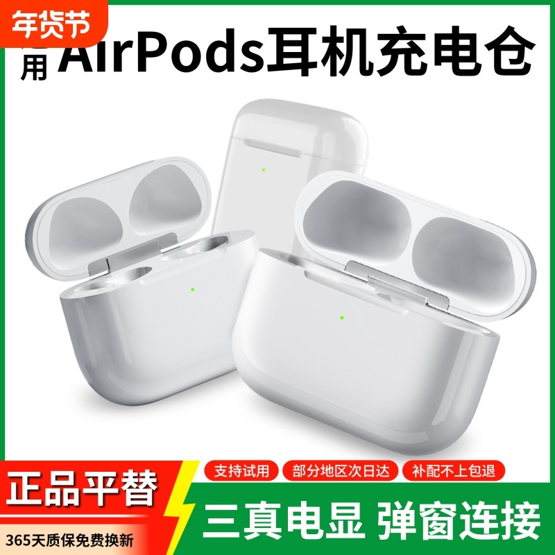 适用于AirPods1/2代3充电仓盒Pro一代二代蓝牙耳机电池盒维修单卖,影音电器,耳机/耳麦配件,淘宝优惠券,粉丝福利购,淘宝优惠卷