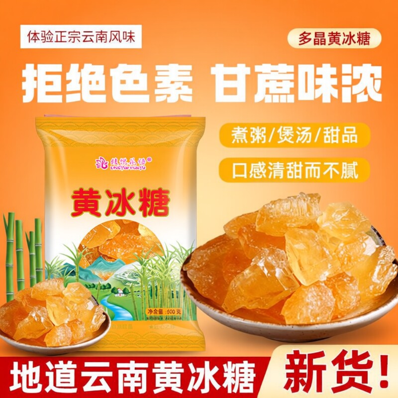 5斤天然黄冰糖云南甘蔗古法手工熬制小粒土冰糖块泡茶食用家用