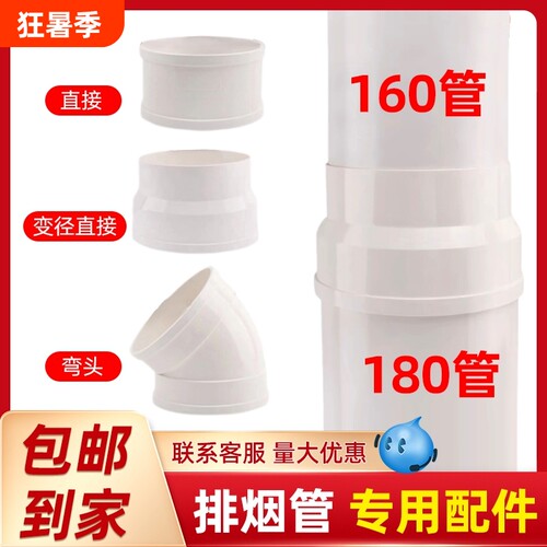 pvc管160排水管180烟管下水管排气管排风管止烟阀排烟变径管件