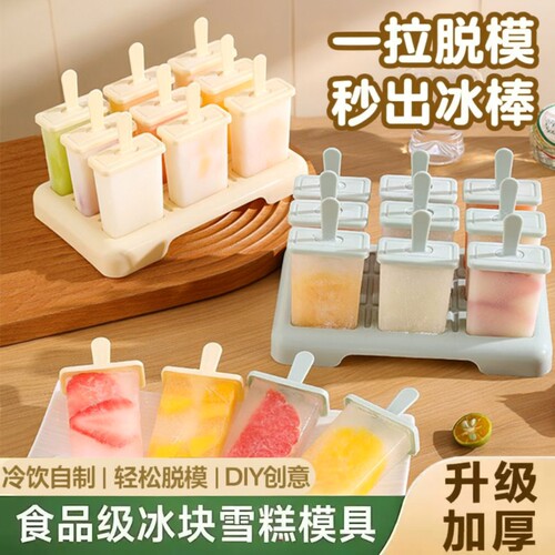 食品级材质一秒脱模雪糕模具