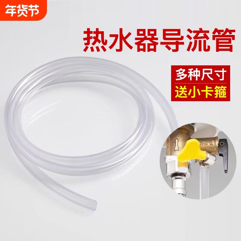 热水器泄压阀导流管减压安全阀延长软管通用引流管地暖排水管内径,家装主材,进水软管,淘宝优惠券,粉丝福利购,淘宝优惠卷