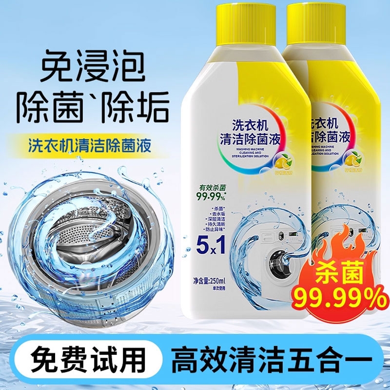 洗衣机清洗剂强力除垢杀菌