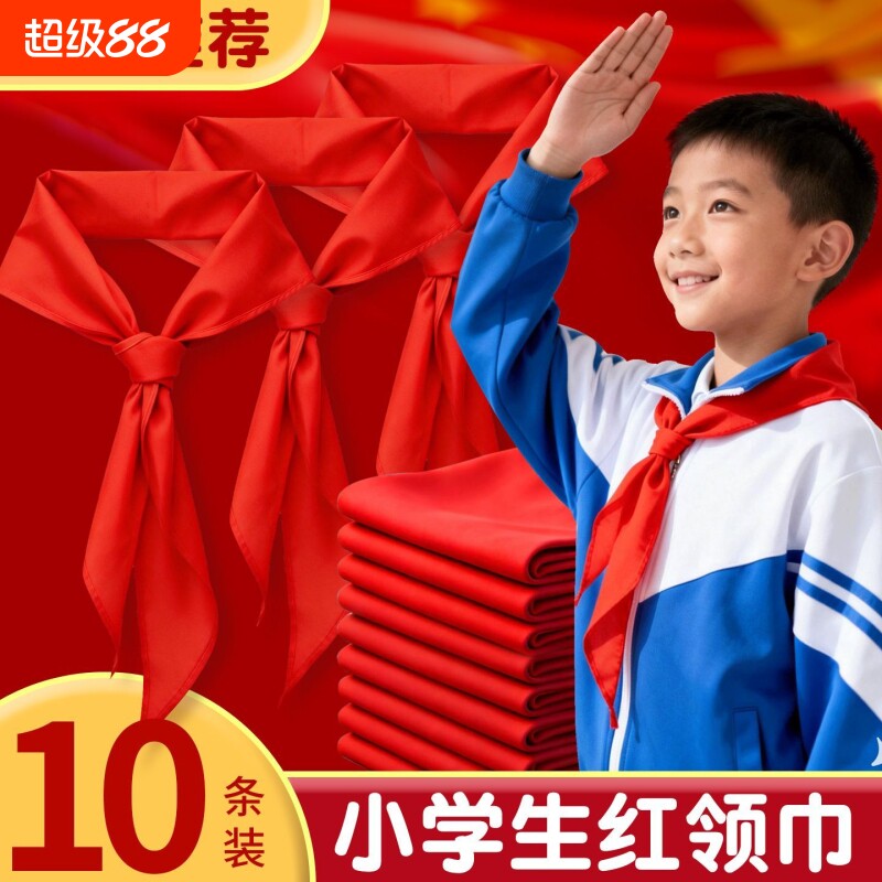 红领巾小学生1m通用纯棉儿童标准棉布专用涤纶批发打结1.2米正品大号薄红儿童1-3年级通用小号纯棉不掉色图片