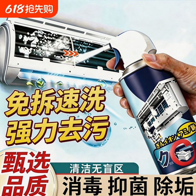 洗空调清洗剂工具全套家用内机专用泡沫强力去污清洁液免拆洗神器