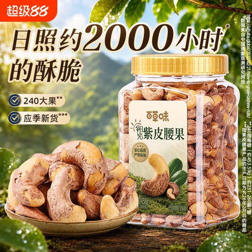 百草味罐装紫皮腰果仁458g坚果仁干果盐焗味坚果休闲食品健康新货