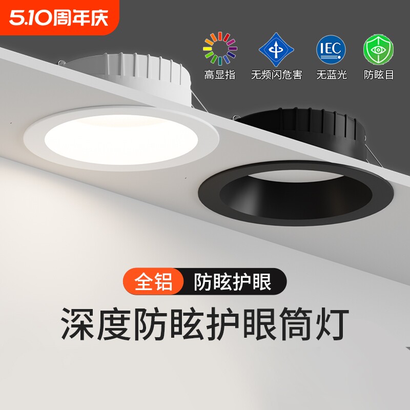 led防眩筒灯深杯吊顶嵌入式天花灯开孔75mm客厅三色超薄厨房卧