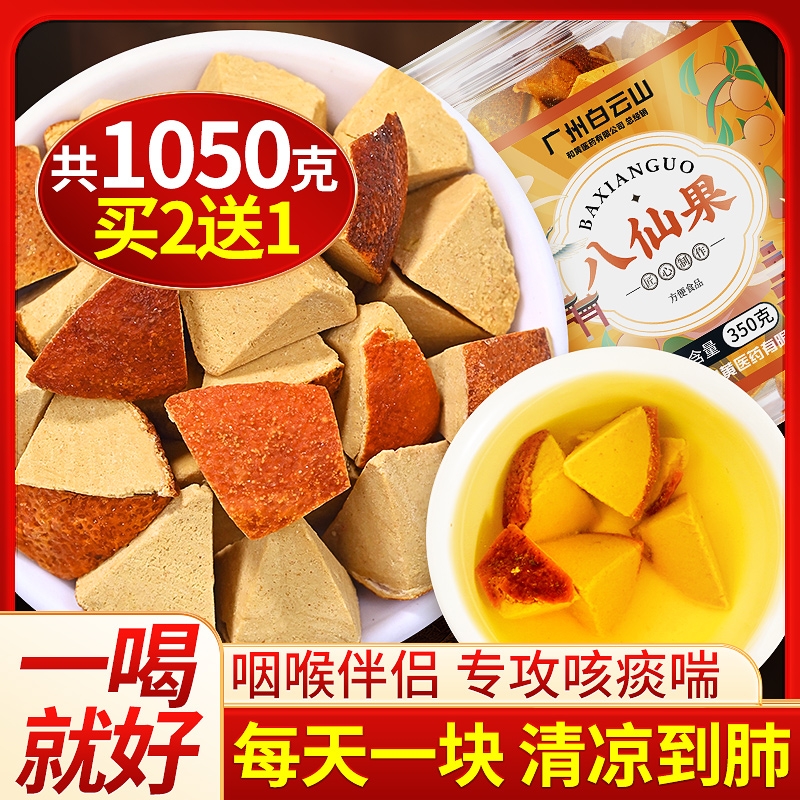 北京同仁堂橘红八仙果官方旗舰店桔红正宗化州橘红八仙果化痰止咳