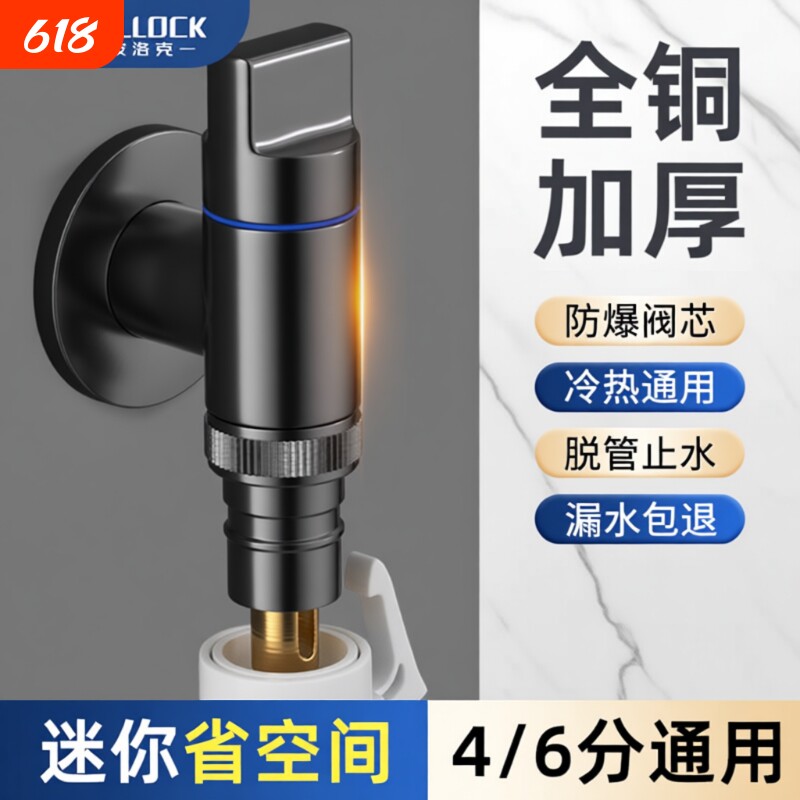 全铜洗衣机水龙头自动止水阀卡扣式水嘴接头46分通用双出接口
