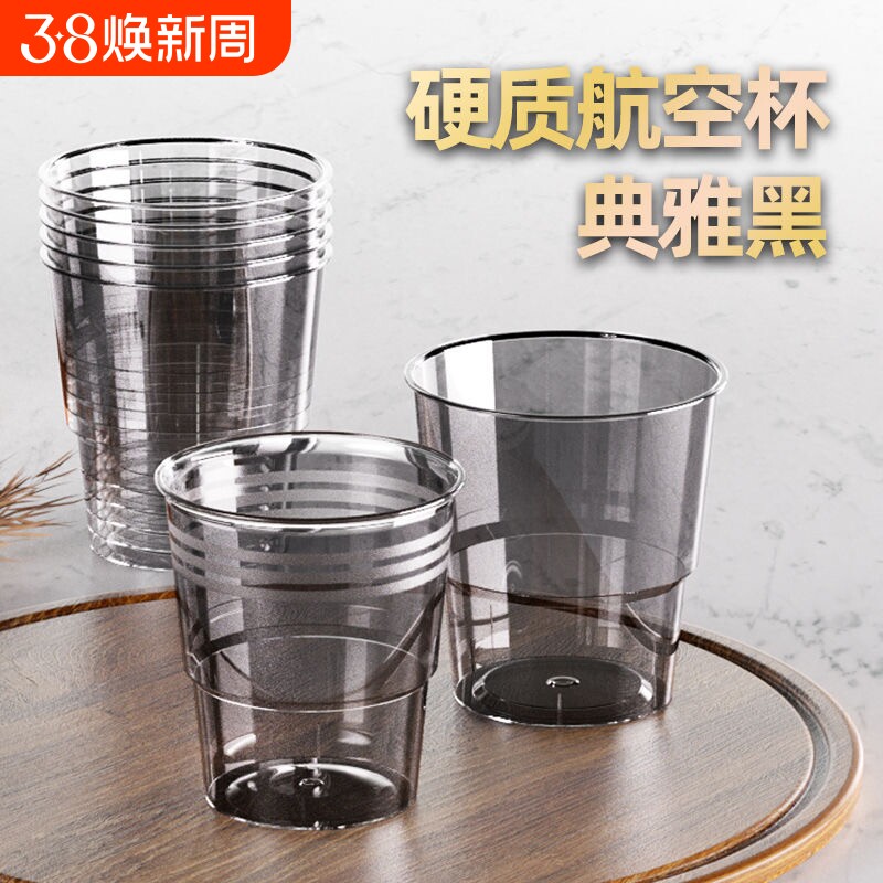 一次性航空杯太空杯茶水杯加厚塑料耐高温食品级酒杯啤酒白酒硬质