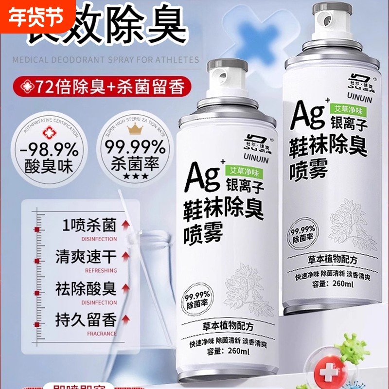 鞋子除臭剂喷雾去除异味杀菌脚球鞋袜运动防臭气鞋柜除菌消毒神器