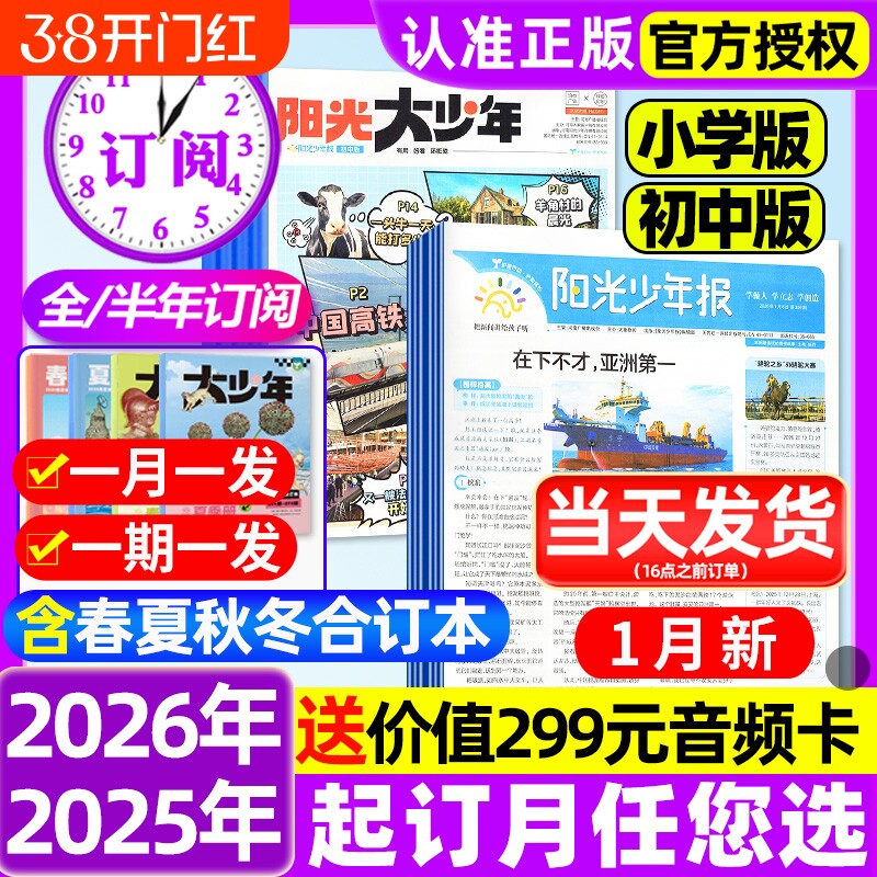 阳光少年报杂志小学版报纸/初中版大少年2025全年/半年订阅2026年春夏秋冬合订本学生新闻时事作文素材官方旗舰店过刊阅读知识
