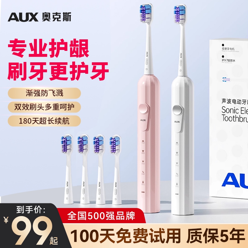 奥克斯全自动充电式电动牙刷