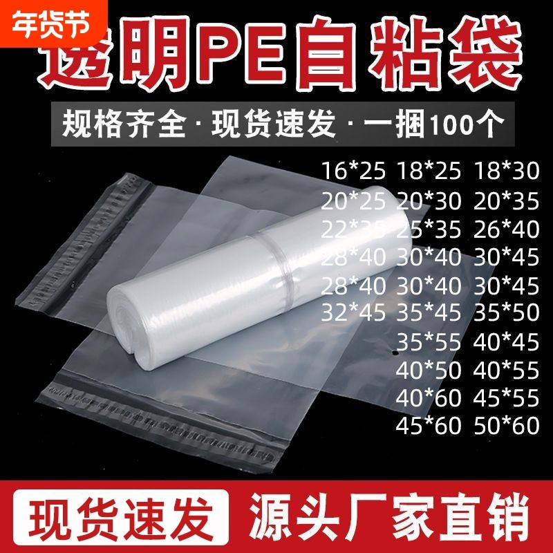 高透明自粘袋PE加厚不干胶自封口书服装口罩物流快递打包袋