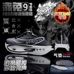 超轻专业男童运动跑鞋 赤兔9pro全掌碳板儿童跑步鞋 皮面加绒二棉鞋