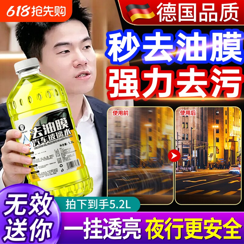 汽车专用玻璃水强力去污去油膜去除剂浓缩不挂水去虫胶官方旗舰店
