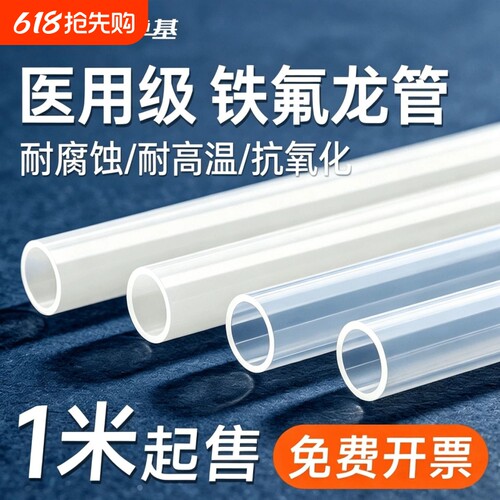 医用级铁氟龙管耐高温耐腐蚀