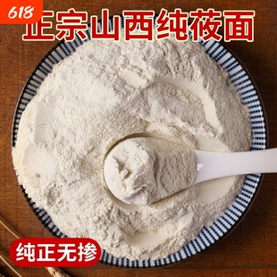 莜面粉纯莜面燕麦莜面莜麦面山西特产带皮去皮鱼鱼杂粮粗粮优选