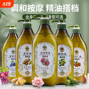 按摩精油美容院spa橄榄油润肤推拿全身体基础油护肤保湿刮痧玫瑰