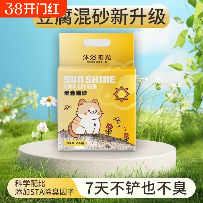 沐浴阳光猫砂猫咪除臭豆腐猫砂混合猫沙杀菌去尿味膨润土包邮