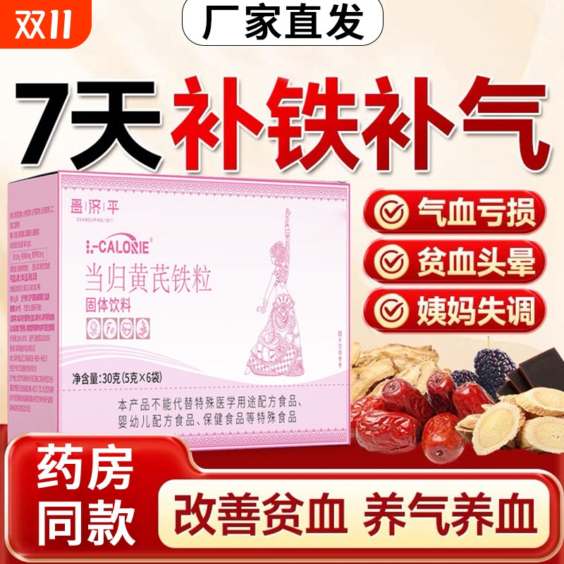 苗咏当归黄芪铁颗粒官方旗舰店补气养血量少不来推迟发黑多例假