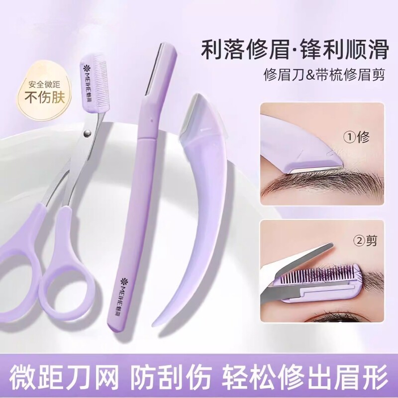 修眉刀安全形新款弯月刮眉刀微距防刮伤专用修眉初学者眉形带眉梳