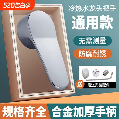 脸盆水龙头把手开关手柄冷热花洒洗手盆淋浴厨房配件大全阀芯工具