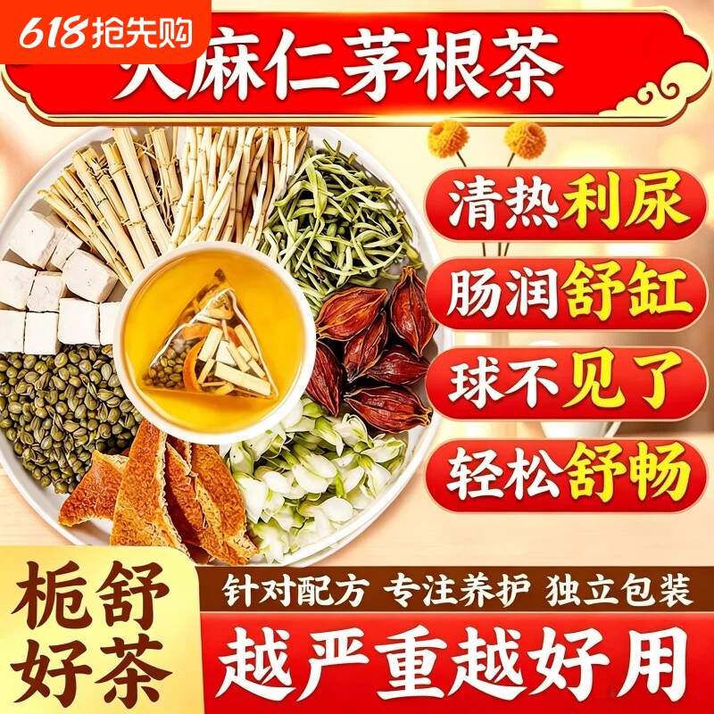 火麻仁茅根茶通排栀舒汤润养生茶包泡水喝宿肠便正品官方旗舰店