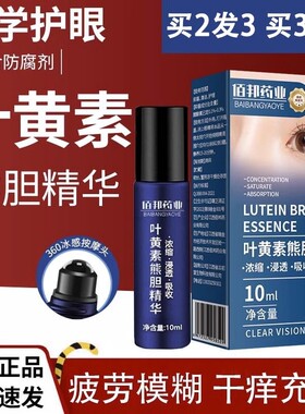 叶黄素精华液儿童缓解眼疲劳护眼滴眼液按摩滚珠舒缓眼部抑菌涂抹
