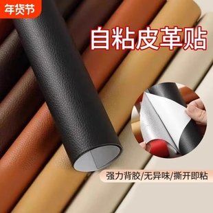 皮革修补贴真皮沙发补贴皮破洞补丁坐垫破皮自粘皮贴无痕款修复贴