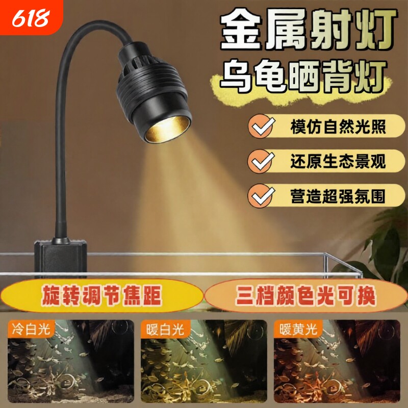 鱼缸灯变焦南美射灯水族氛围灯乌龟晒背三色Led灯生态溪流观赏灯