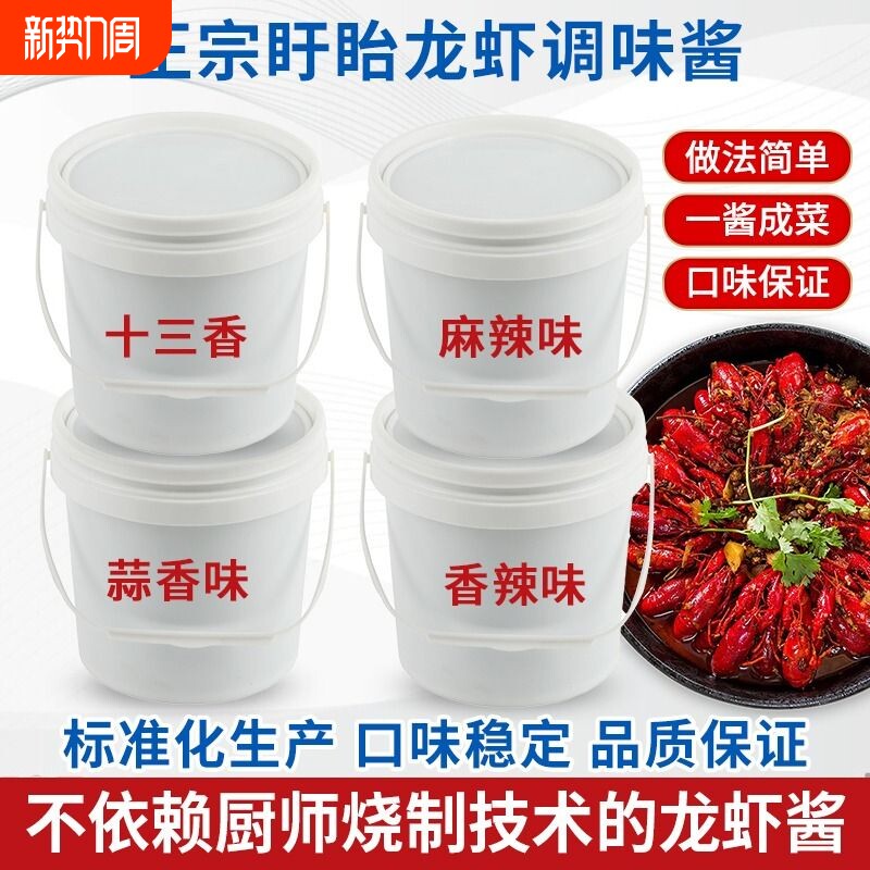 麻辣龙虾酱秘制盱眙十三香小龙虾调料蒜泥蒜香油焖大虾调料商用
