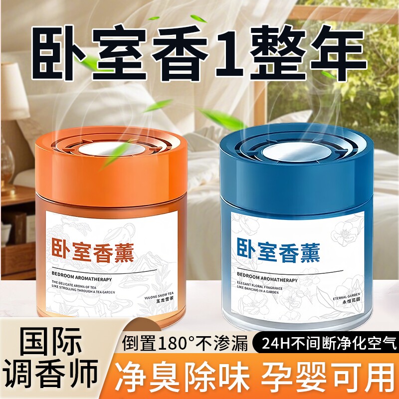 【2026爆款】卧室高端香薰除臭图片