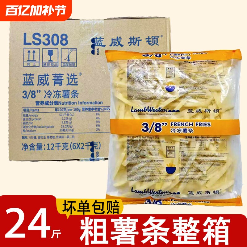 蓝威斯顿薯条商用粗薯条半成品冷冻油炸小吃空气炸锅2kg*6包整箱