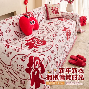 新年氛围感红色沙发盖布巾2026新款毛绒套子防猫抓盖罩毯马年中式