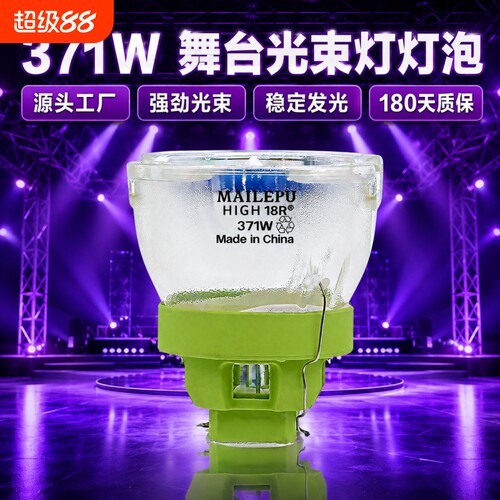 适用大歌猛兽侠明道光束灯灯泡200W 230W 9R260W 10R280W 15R300W 16R330W 17R350W 18R380W 20R440W舞台灯泡