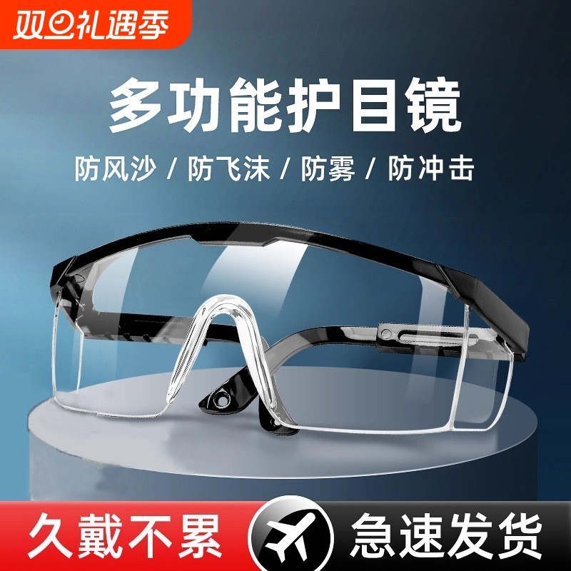护目镜防护眼镜劳保高清透明防飞溅防风沙防尘摩托车骑行紫外线