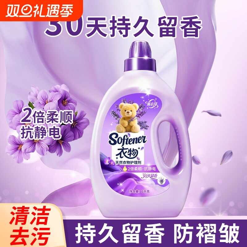 衣物护理柔顺剂柔软防静电护色薰衣草纯净温和4斤抗皱防褪色起球