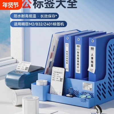 精臣M2/M3/B32/Z401标签纸固定资产文件夹档案盒侧面办公分类印章