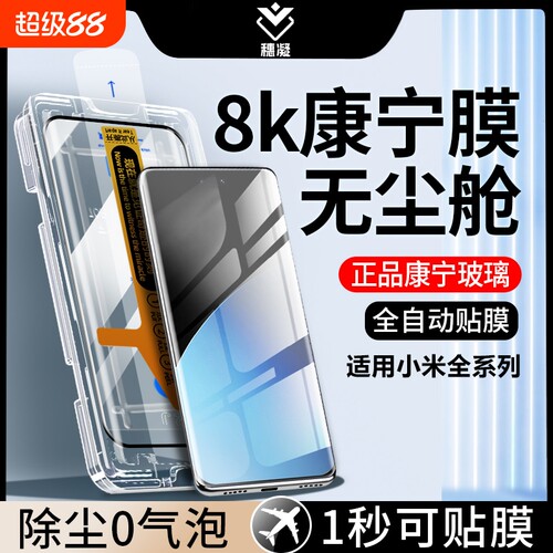 适用小米系列曲面秒贴无尘仓贴膜