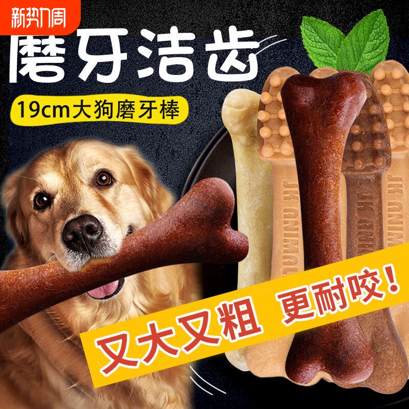 大号磨牙棒狗零食中大型犬耐咬磨牙骨金毛边牧恶霸犬洁齿咬胶骨棒