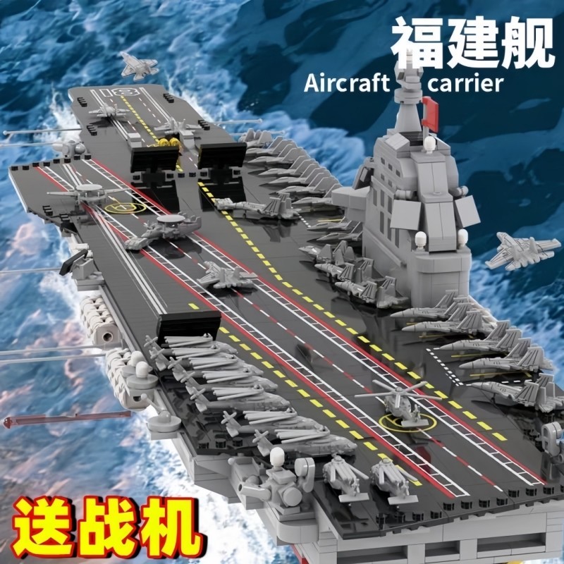 兼容乐高福建辽宁舰积木航空母舰模型高难度男孩拼装玩具生日礼物