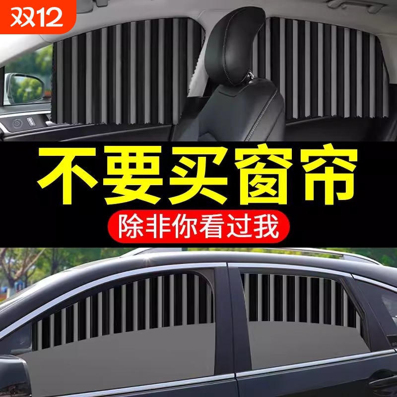 汽车窗帘遮阳帘轨道式磁吸免打孔隐私密车载遮光帘布防晒专用后排