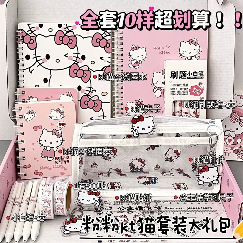 “粉粉kitty猫笔袋套装大礼包卡通高颜值一整套学生专用透明笔袋