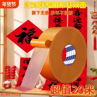 贴对联布基网格加厚双面胶无痕地毯固定春联双面胶带纤维不留胶