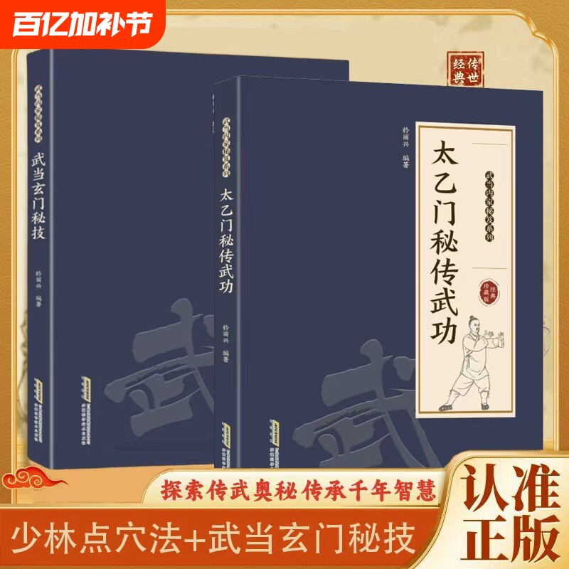 现货速发太乙门秘传武功正版武当内家秘笈玄门秘技易学易懂千年传承用途广泛影响深远五行拳修炼功夫书籍L少林武术气功真传点穴法