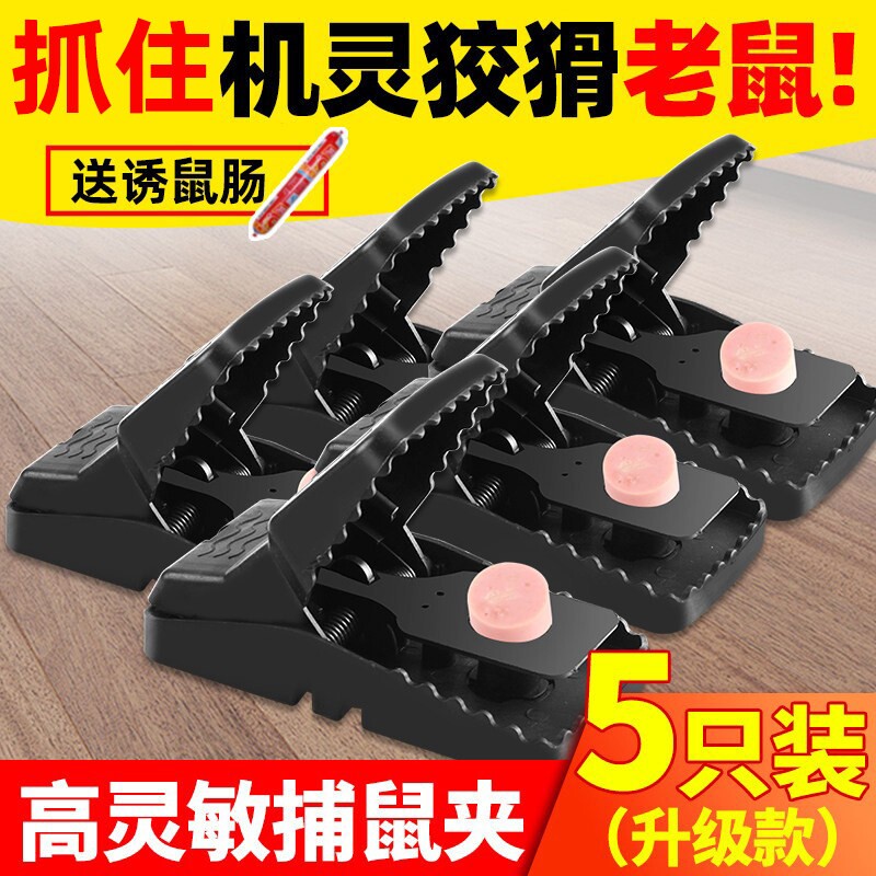 老鼠夹子捕鼠器家用全自动超强力逮耗子夹大号灭鼠器抓老鼠扑捉器